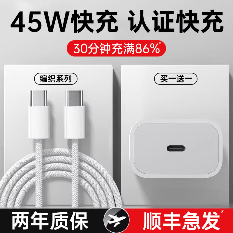【国家3C认证】45W快充第一卫适用苹果充电器头iPhone17/15/14/13/12ProMax手机PD原装数据线16iPad正套装品