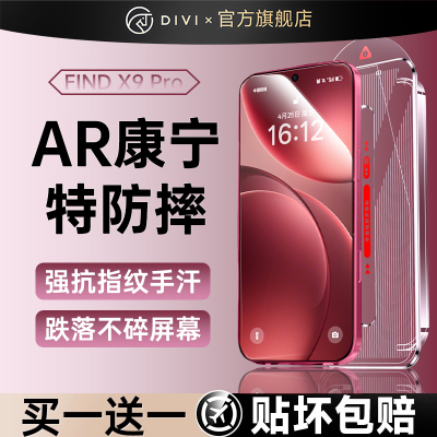 FINDX9全系上新【AR康宁超防摔】