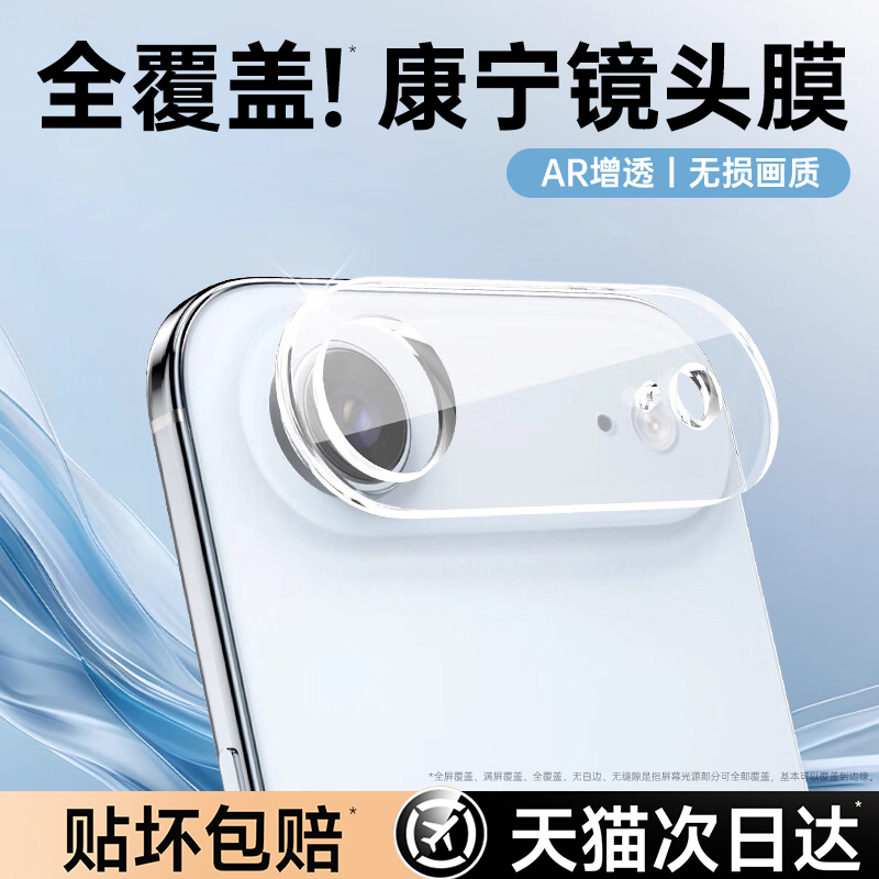 【康宁增透】AR抗反射镜头膜