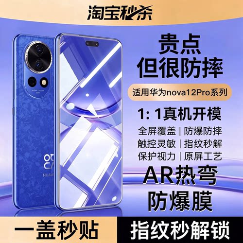 适用华为Nova系列防爆玻璃膜