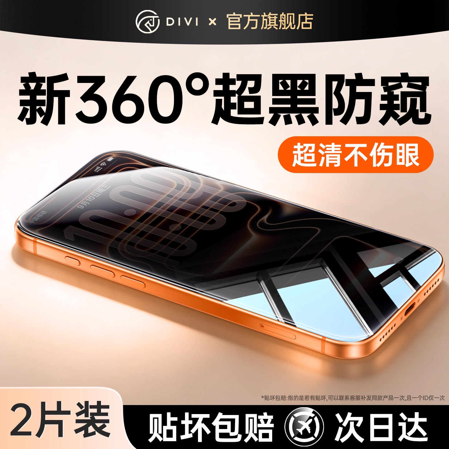 新360°防窥膜】适用于苹果系列