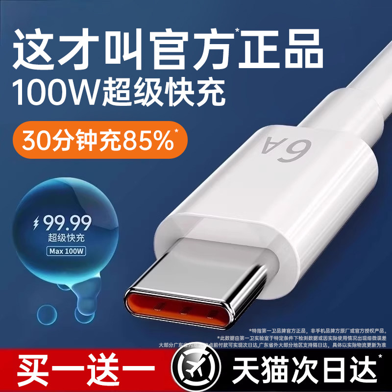 第一卫Typec数据线6A超级快充适用华为mate80tpyec充电线usb转typec小米100W充电器线原安卓装荣耀vivo手机车