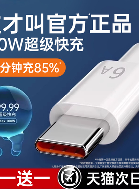第一卫Typec数据线6A超级快充适用华为mate80tpyec充电线usb转typec小米100W充电器线原安卓装荣耀vivo手机车