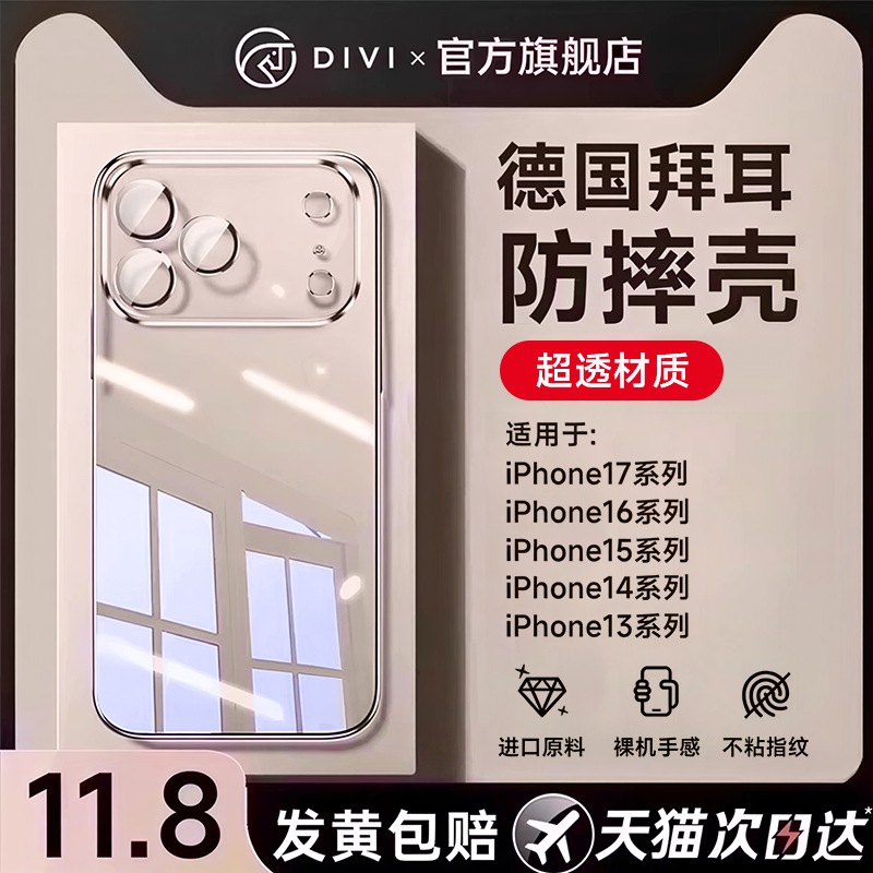 [气囊防摔]第一卫适用苹果17Promax手机壳iphone16透明15新款14保护套13PM镜头全包17硅胶12plus软外壳2025ip