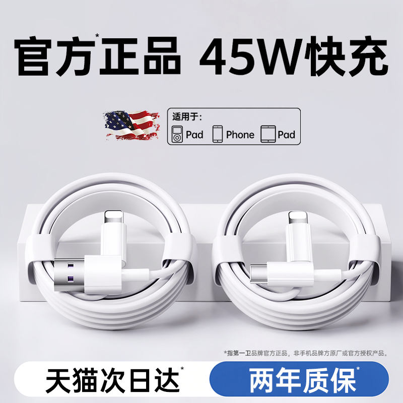 【45W快充】第一卫官方适用苹果充电线iPhone13数据线14ProMax充电器线12plus原17PD30W套装16正品15手机ipad