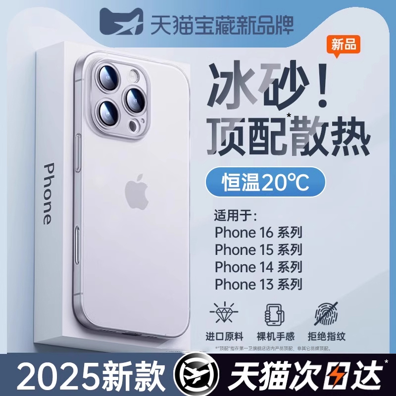 [超薄散热]第一卫适用于苹果16手机壳iPhone15promax新款保护套14磨砂夏天13镜头全包12防摔11透明男女高级感