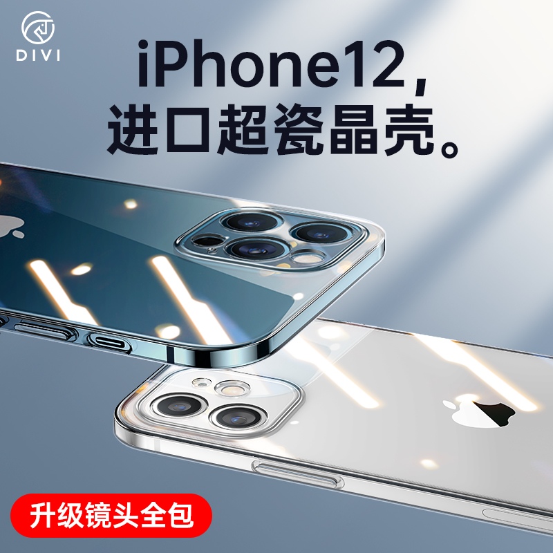 第一卫iPhone12手机壳苹果12ProMax玻璃12Pro防摔Mini透明超薄磨砂全包镜头Max新款保护套十二硅胶i适用于ip