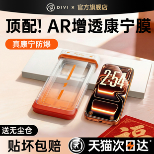 第一卫适用iPhone17ProMax钢化膜苹果16手机膜AR强抗反射无尘仓15PM新款14全屏覆盖13高清PLUS防摔Air防窥16e