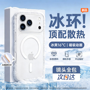 【冰环散热】第一卫适用苹果17ProMax磁吸手机壳新款iPhone17超薄磨砂pro外壳保护套全包pm防摔女镜头全包男i