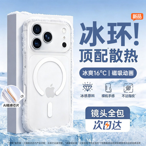 【现货次日达】冰环散热壳