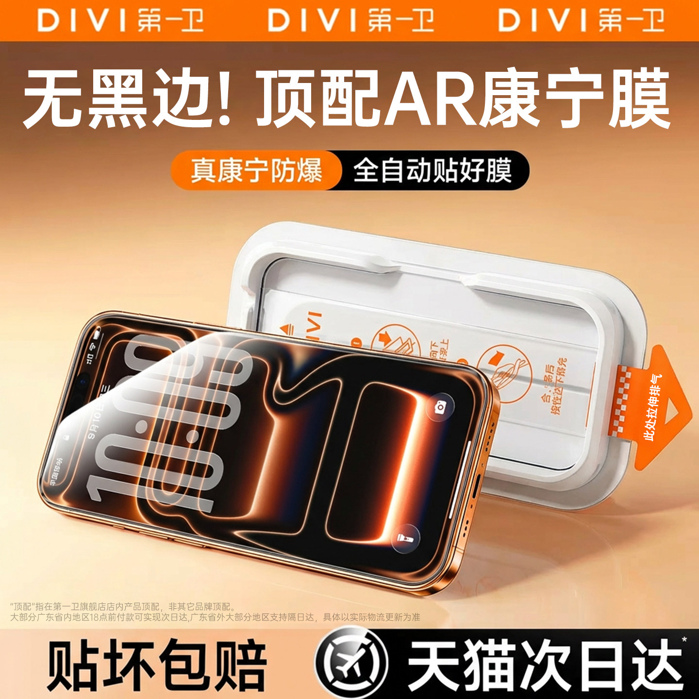 第一卫适用苹果17钢化膜iphone17promax手机膜无黑边16pro防摔15保护14/13屏幕抗反射air贴膜12防指纹ip防窥e