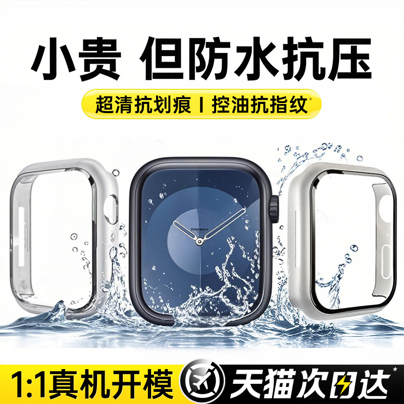 第一卫适用applewatchs10保护壳s9苹果手表壳iwatch10壳膜一体8保护套Ultra高清46mm防爆钢化膜防水尘抗划7/6