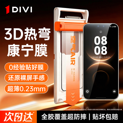 第一卫3D热弯膜适用华为Mate80promax钢化膜新款mate80pro防摔康宁膜80RS手机膜全胶覆盖全自动无尘仓