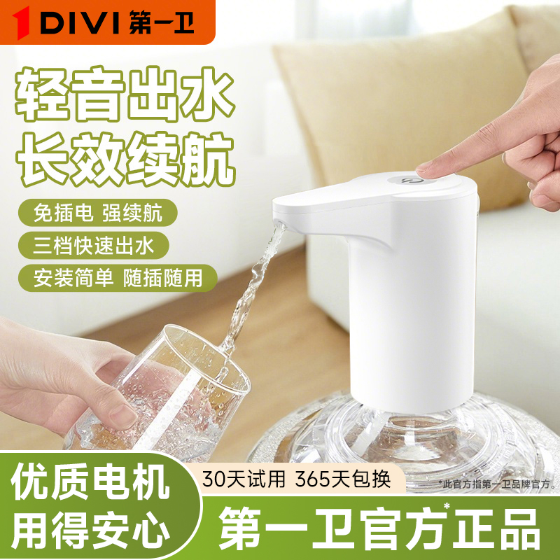 第一卫抽水器电动桶装水压水器