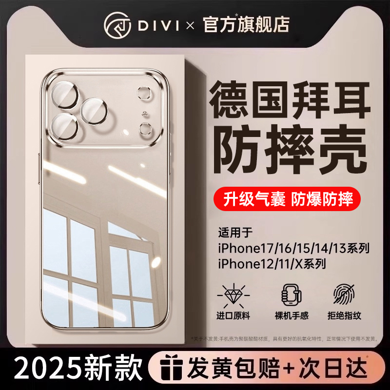 德国拜耳】适用苹果17-11手机壳