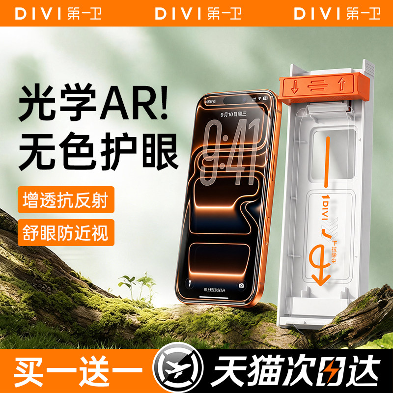 【AR无色护眼】第一卫适用苹果17ProMax钢化膜iPhone16Pro手机膜15屏幕保护膜14防蓝光13贴膜Air增透12抗反射