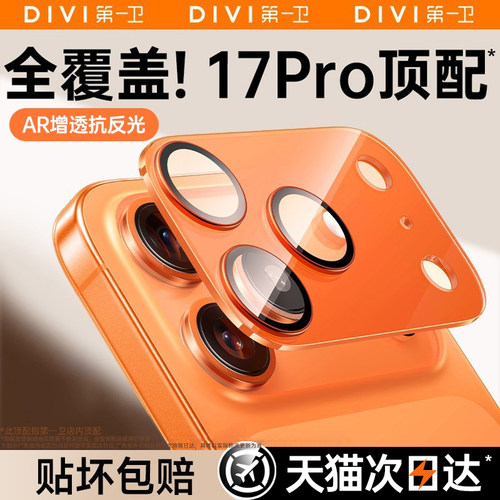 适用苹果17系列金属镜头保护膜