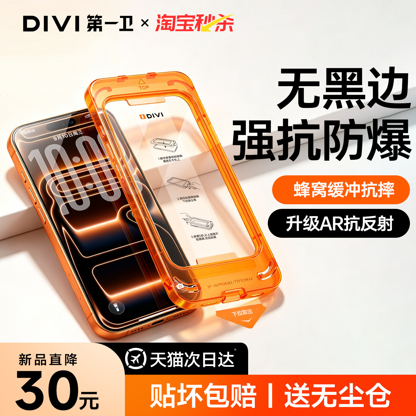 无边全屏膜|不挡屏幕高清通透