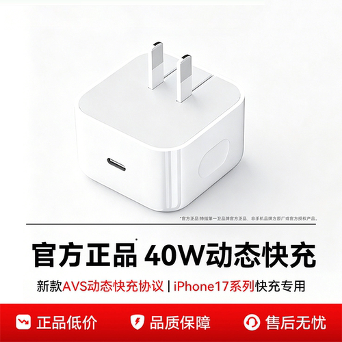 【官方40W快充】适用苹果充电器