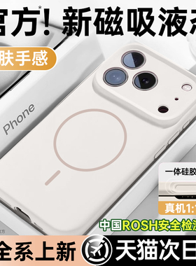 第一卫适用苹果17promax手机壳新款iPhone16pro保护套magsafe磁吸15液态硅胶超薄14情侣高级13pm全包防摔散热