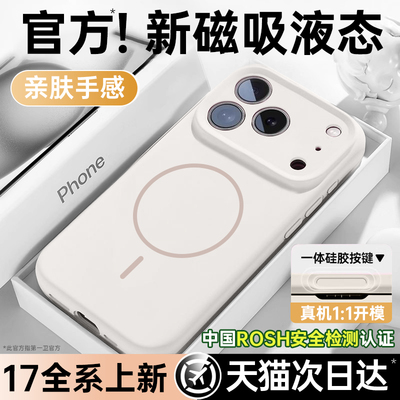 【液态磁吸】适用苹果系列手机壳