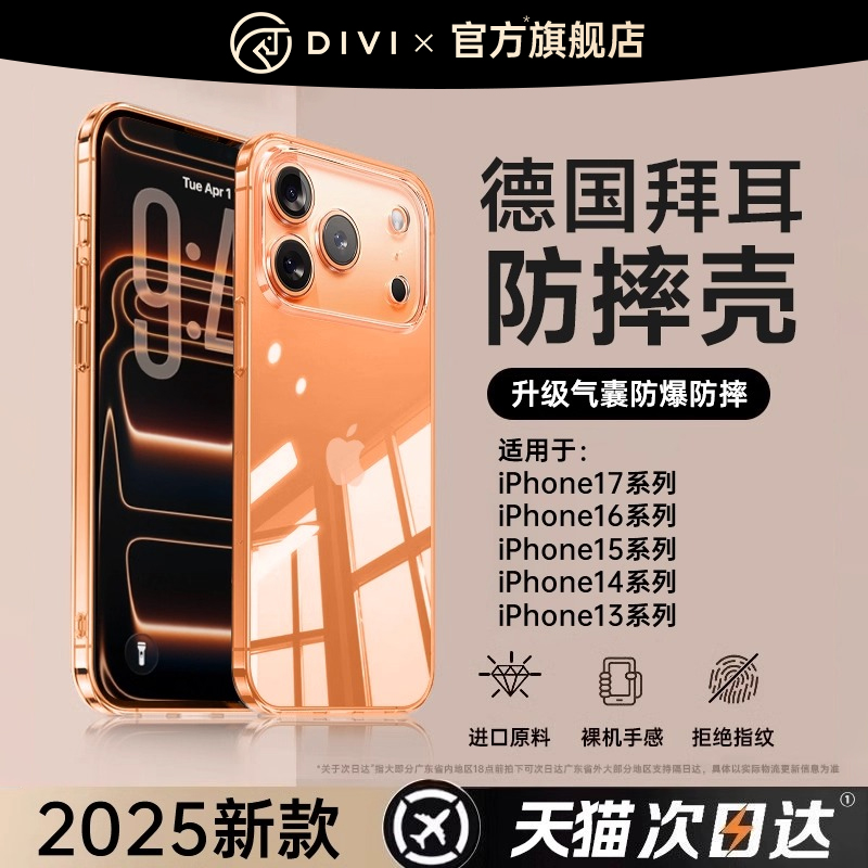 [官方推荐]10倍防摔适用苹果17壳