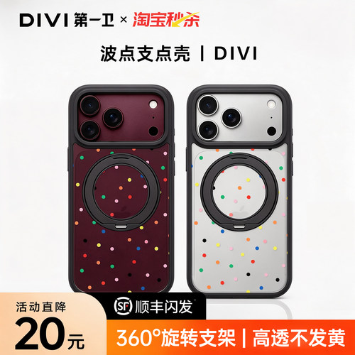 【顺丰】新款个性支点壳