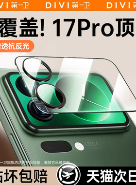 【AR增透超龙晶】适用小米17ProMax镜头膜17Pro背屏贴膜17钢化膜xiaomi手机保护新款后置摄像外屏后镜头贴膜