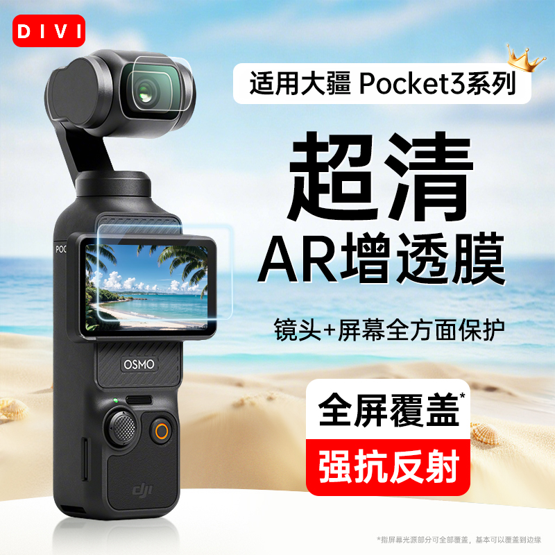 第一卫适用大疆ARPocket3钢化膜Action5pro运动相机膜pocket2新款前后屏DJI高清4/3防爆Osmo摄像机屏幕保护贴