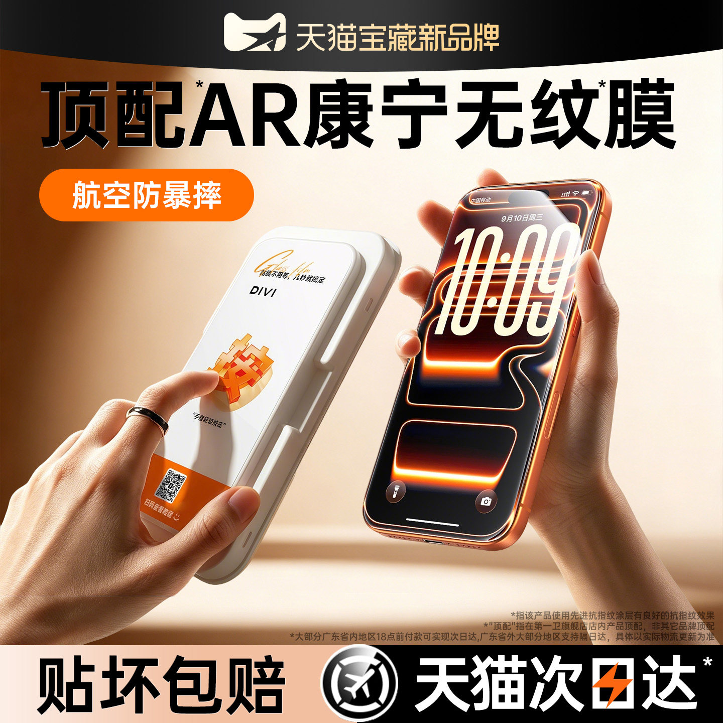 【康宁无纹膜】第一卫适用苹果17ProMax钢化膜iPhone16pro手机膜15Plus防摔屏幕贴膜14/13增透12抗反射11高清