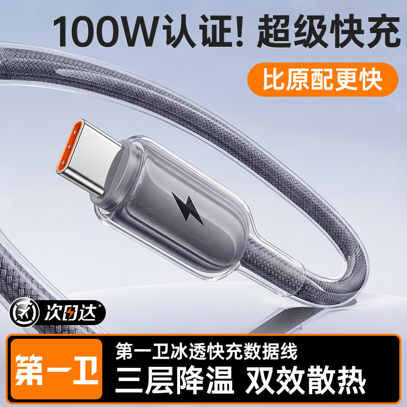 第一卫type-c充电线适用华为快充数据线mate80超级快充100w车载6A小米88w闪充66w安卓typec手机OPPOvivo荣耀