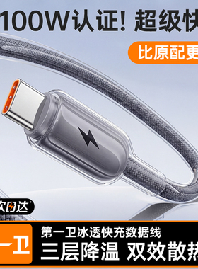 第一卫type-c充电线适用华为快充数据线mate80超级快充100w车载6A小米88w闪充66w安卓typec手机OPPOvivo荣耀