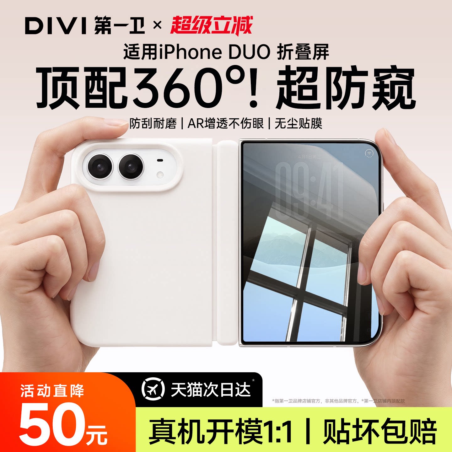 第一卫新款适用苹果duo折叠屏