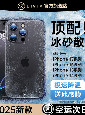 [冰砂散热]第一卫适用iPhone14promax手机壳苹果17保护套新款16超薄磨砂镜头全包13透明硅胶15防摔女高级感男