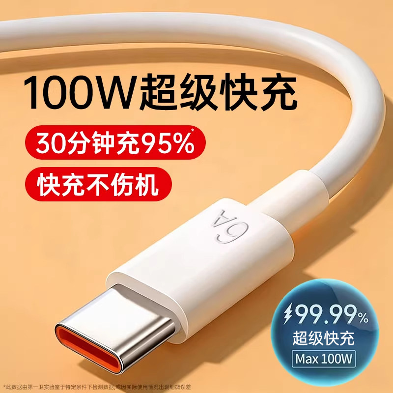 【100W超级快充】第一卫快充数据线typec适用华为充电线6Amate80荣耀tpyec小米vivo安卓手机充电器线usb官方