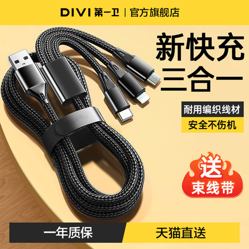 三合一快充充电线适用于苹果安卓