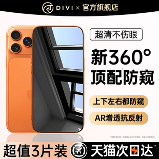 第一卫适用苹果17Promax防窥钢化膜iPhone17手机膜16pro防偷窥15全屏14贴膜13保护12防摔pm 360度防窥 新款