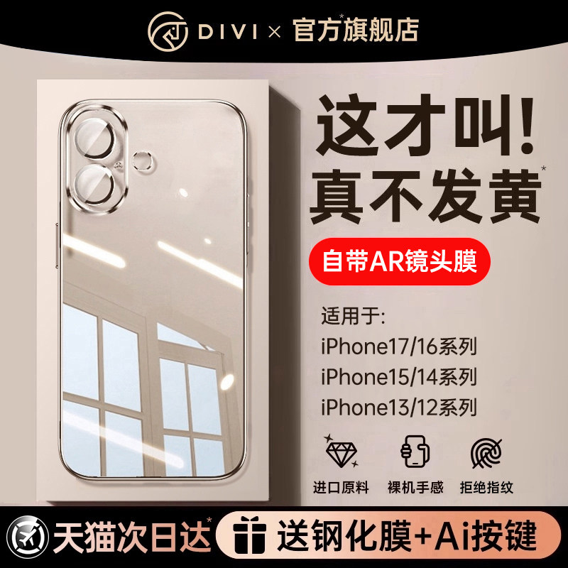 德国进口】第一卫适用苹果17手机壳iPhone17ProMax新款透明套16pro保护14全包13超薄Air散热plus耐发黄15防摔