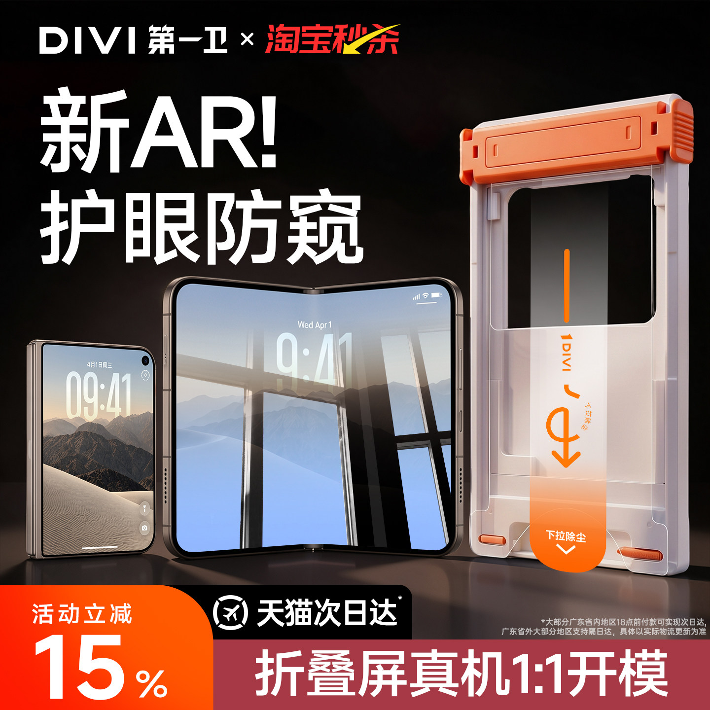 [AR防窥]第一卫适用iPhoneDUO折叠屏防窥钢化膜苹果duo新款手机贴膜18内屏外屏全屏幕FOLD保护无折痕高清防摔