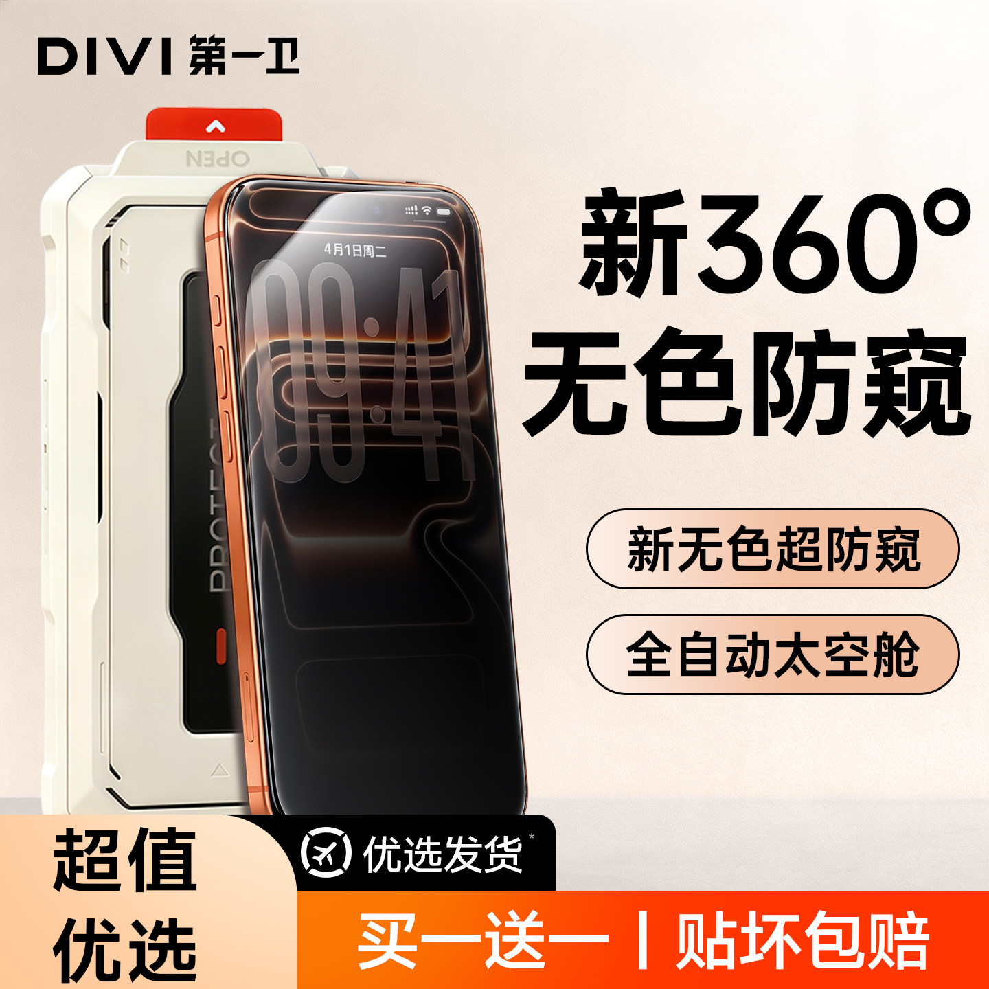 [AR无色防窥]第一卫适用苹果17Promax钢化膜iPhone16手机膜18新款防偷窥15Plus贴膜14防摔13指纹12全屏幕保护