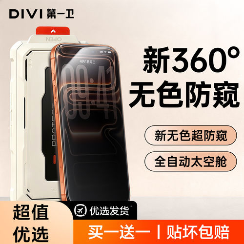 【新AR无色防窥】超清晰无色防窥