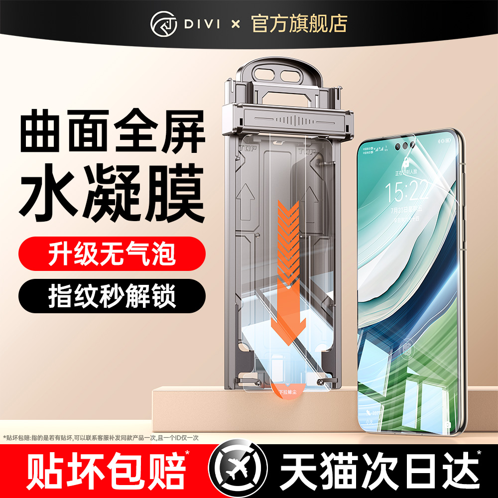 【2025新款】无纹冰瓷水凝手机膜