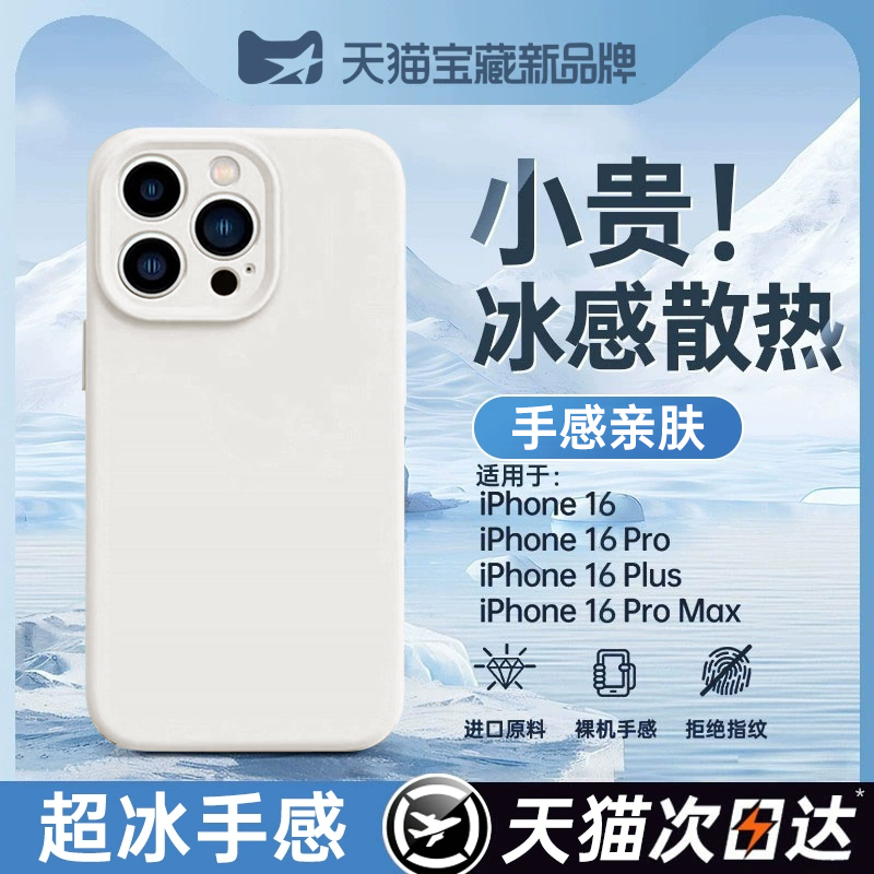 新款液态硅胶第一卫适用苹果16promax手机壳iphone15pro情14防摔13透明12镜头全包散热女2025爆款高级感磁吸