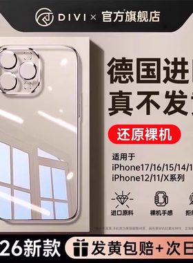 第一卫适用苹果16手机壳iPhone17ProMax新款15pro透明保护套14pm镜头全包13高级感防摔12散热11硅胶x外壳plus