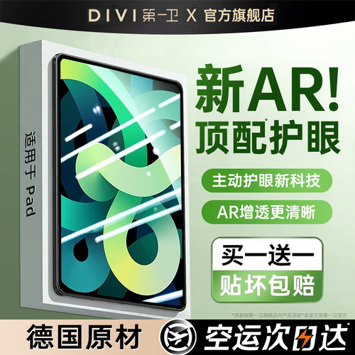不沾指纹】德国AR莱茵无色护眼膜