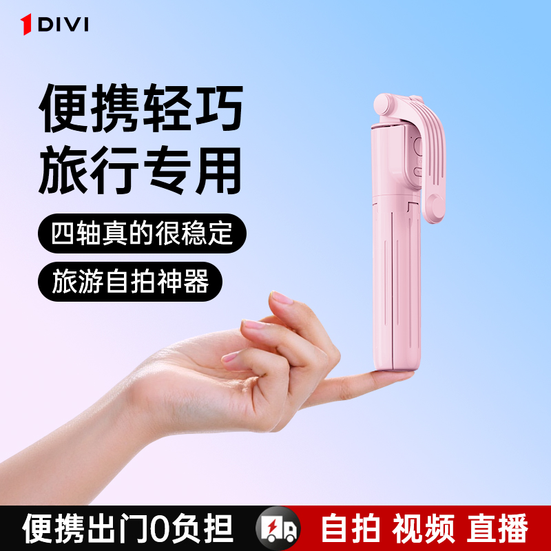 第一卫迷你自拍杆2025新款落地三脚架拍照神器360度旋转手持旅游便携式手机通用vlog演唱会拍摄支架24