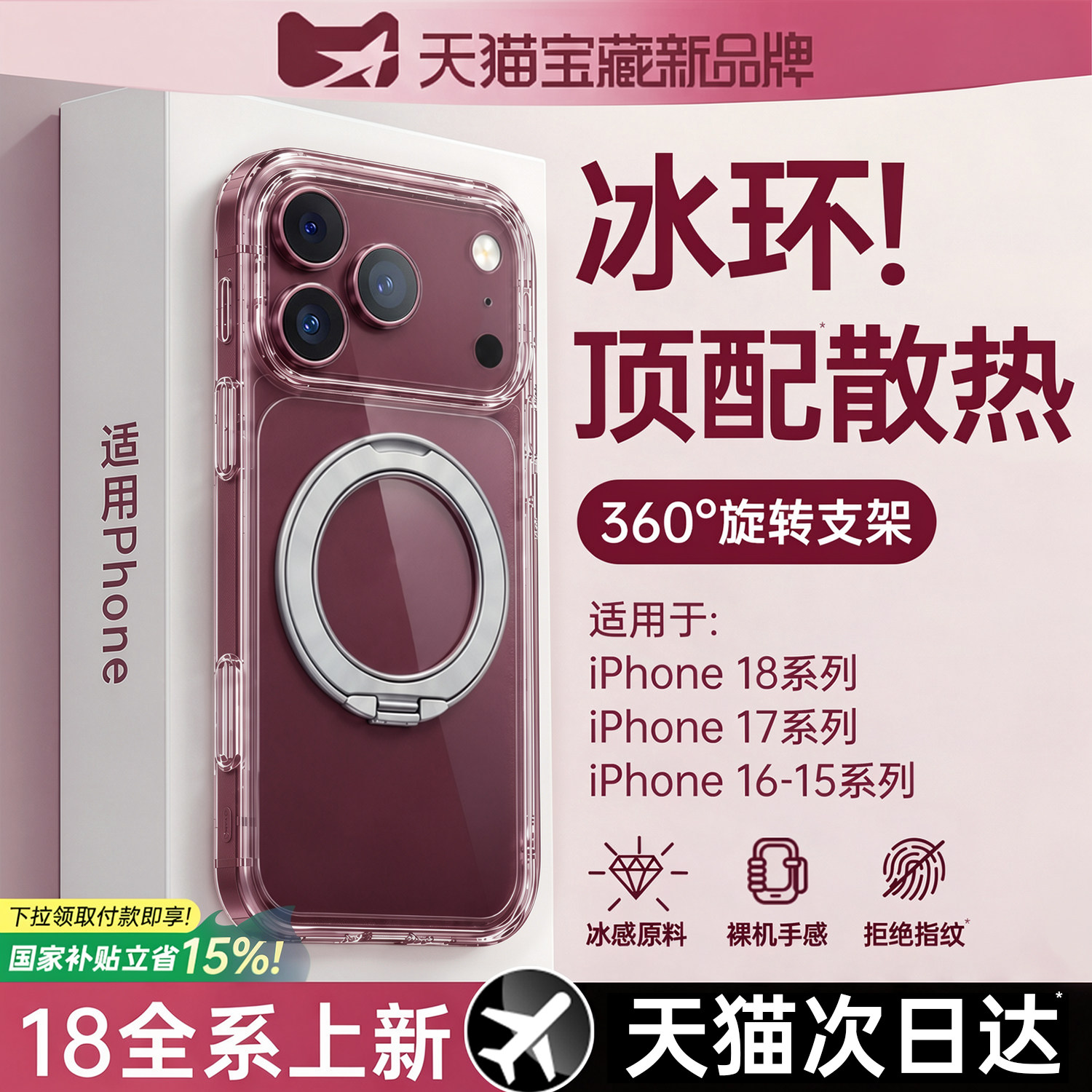 适用苹果18ProMax冰环支点手机壳