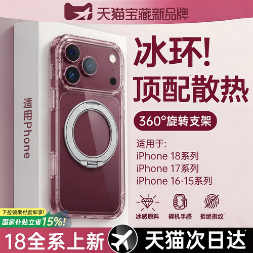 适用苹果18ProMax冰环支点手机壳