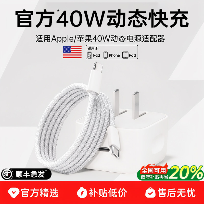 官方40W（至高60W）动态快充