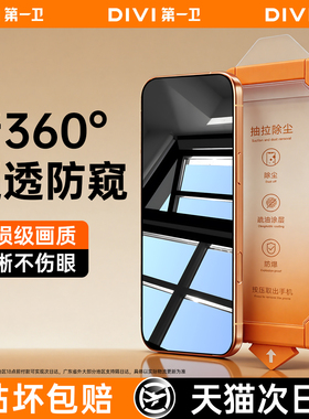 【AR超透新防窥】第一卫适用于苹果17ProMax防窥膜iPhone16/15pro防窥钢化膜14/13手机膜12防偷窥11全屏x覆盖